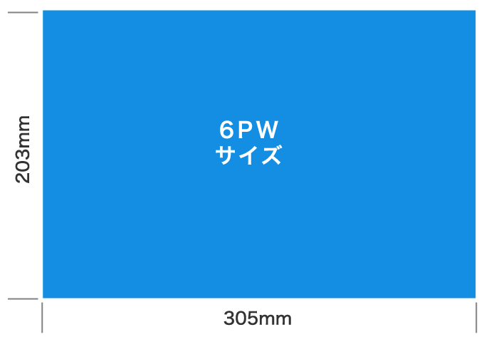 6PWサイズ