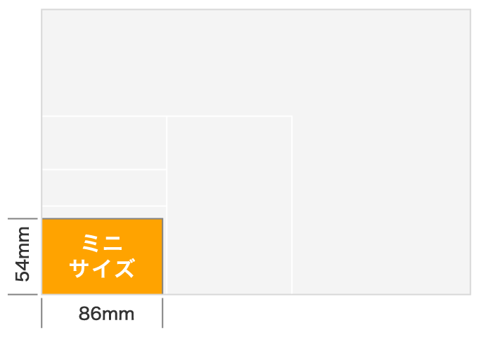 ミニサイズ
