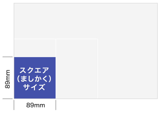 スクエア（ましかく）サイズ